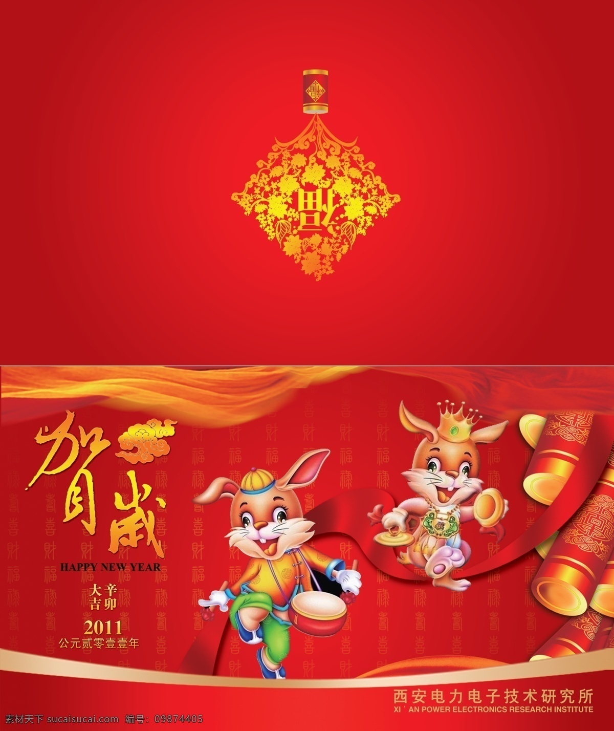 新年贺卡 分层 鞭炮 彩带 福 贺卡 贺岁 兔子 源文件 节日素材 2015羊年