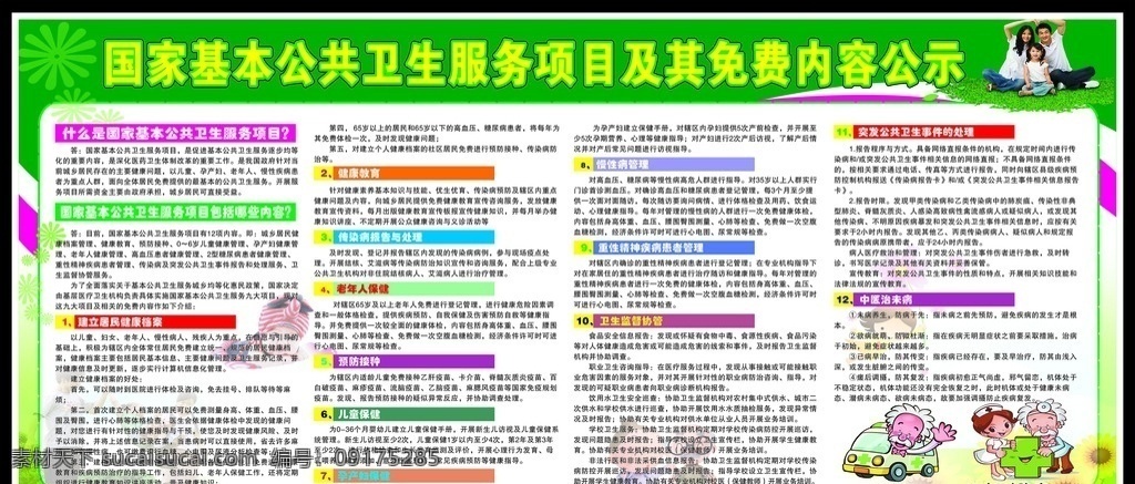 十 二 项 公共卫生 展板 十二项公共卫 卫生 卫生院 卫生展板 医院 医院展板 医院文化 医院宣传 文化墙 医疗 展板模板