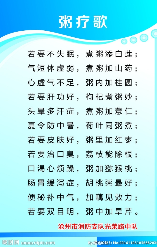 粥疗歌 食疗歌 粥疗歌展板 健康歌 展板 展板模板 养生歌