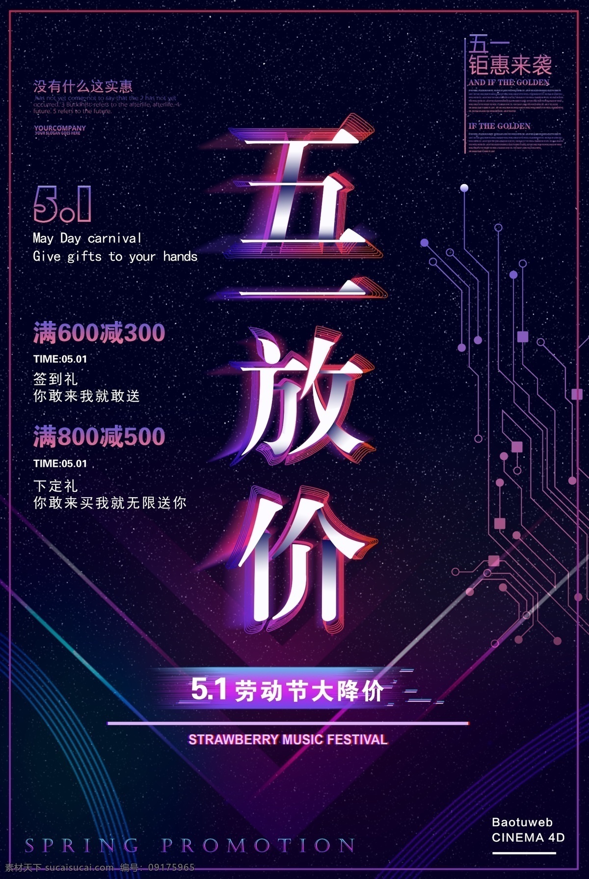 五一海报 五一特惠 五一节日 五一图 五一策划 五一广告 五一背景 公司五一 五一展架 五一宣传 五一文案 五一活动 五一庆祝 五一会议 五一橱窗 五一主题 五一总结 五一酒店 五一开 五一吊旗 五一设计 五一墙 五一展 迎五一 五一展板 五一图片 五一演讲 五一表演 开五一 五一素材 分层
