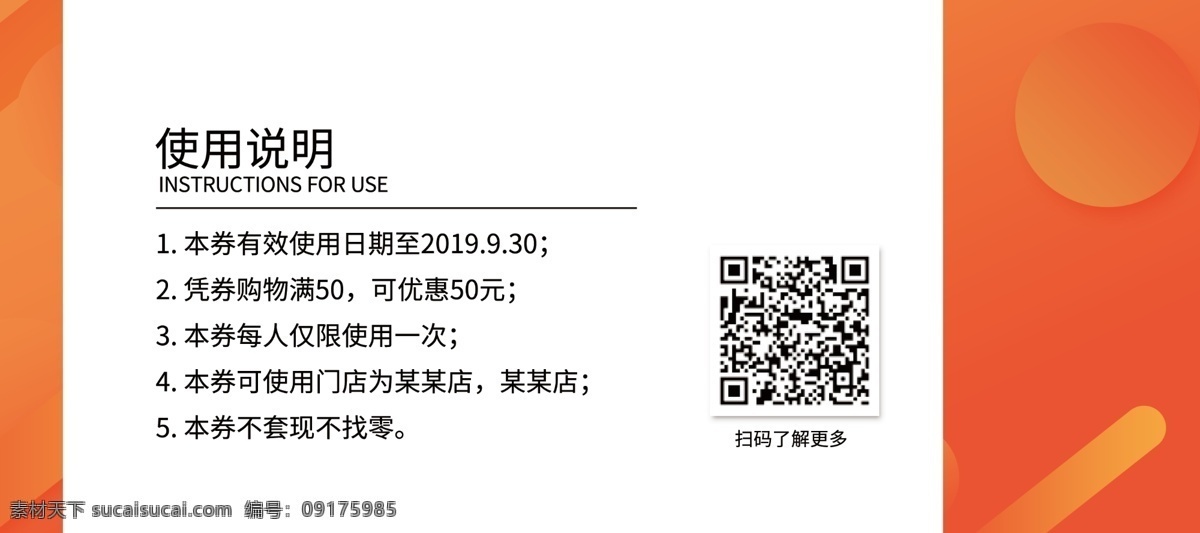 渐变 风 购物 代金券 优惠券 卡券