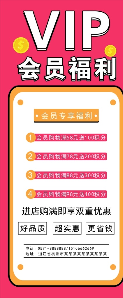 vip 会员 福利 会员充值 福利放送 红包海报 红包雨 优惠活动 红包 金币 福利大派送 充值优惠 卡通海报 展架模板 易拉宝模板 开业优惠 盛大开业 惊喜 喜庆 红色背景 开业促销 送好礼 扫码送礼 庆典 优惠券 周年庆 豪礼送不停 好礼送不停 艺术字 手绘 砸金蛋 感恩回馈 海报