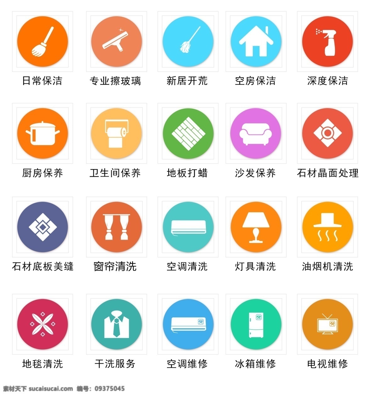 家政 icon 图标 ui 家政app icon图标 移动界面设计 图标设计