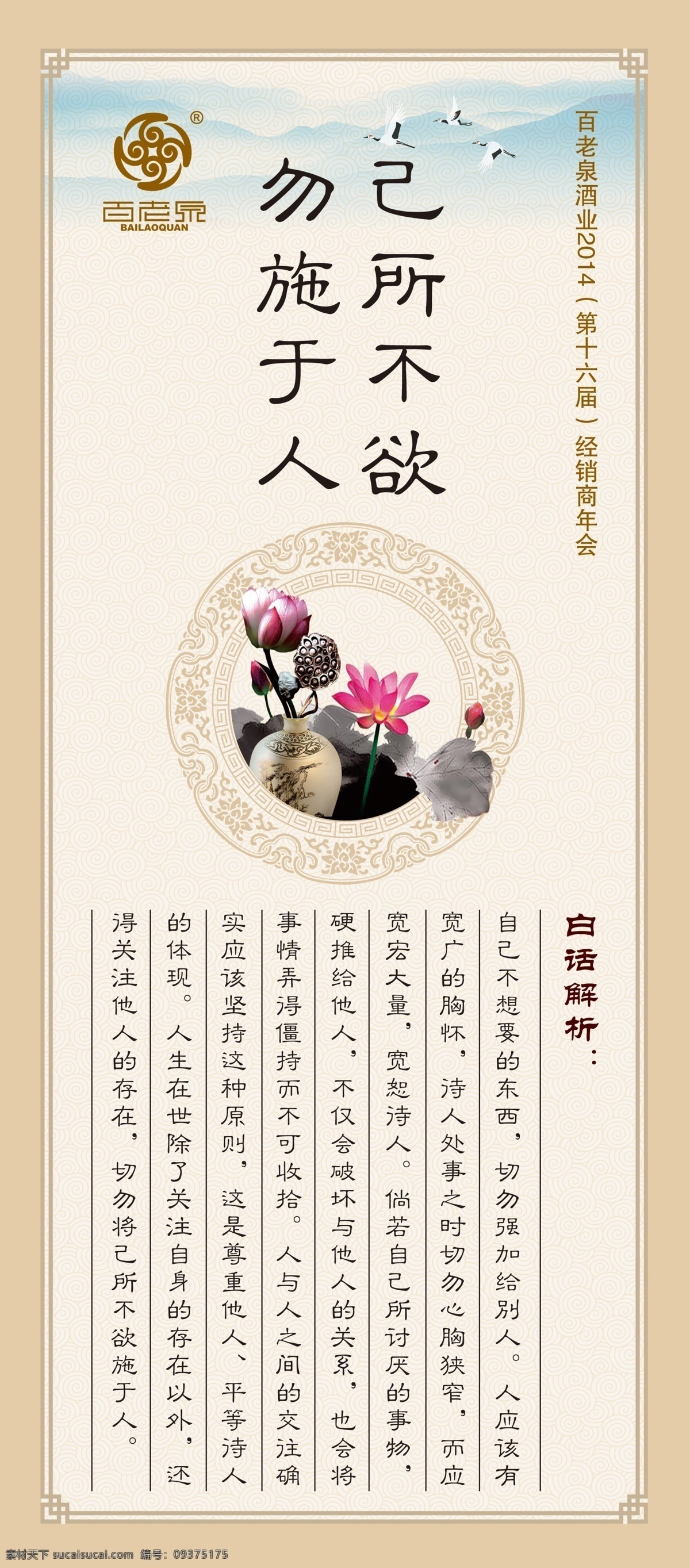 己所不欲 勿施于人 中华 传统 纹样 文化 道德 讲堂 花 展板 展架 牡丹 源文件 分层