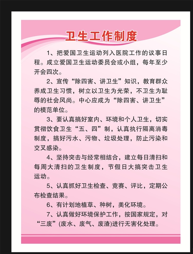 卫生工作制度 医院工作制度 工作制制度 办公室制度 办公制度 保卫工作制度 保卫制度 探视制度 抢救制度 门诊制度 抢救工作制度 门诊工作制度 病区制度 病区工作制度 功能检查制度 放射科制度 检验科制度 护理部制度 抢救室制度 危重病人制度 消毒隔离制度 消毒制度 隔离制度 医务制度 出院制度 入院制度 医院宣传文件