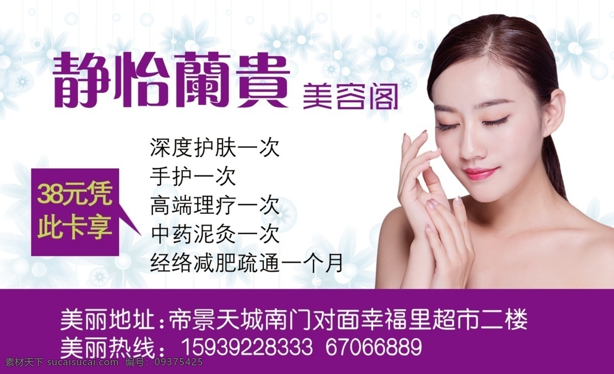 美容卡 美女 面部护理 经营范围 底纹 名片卡片