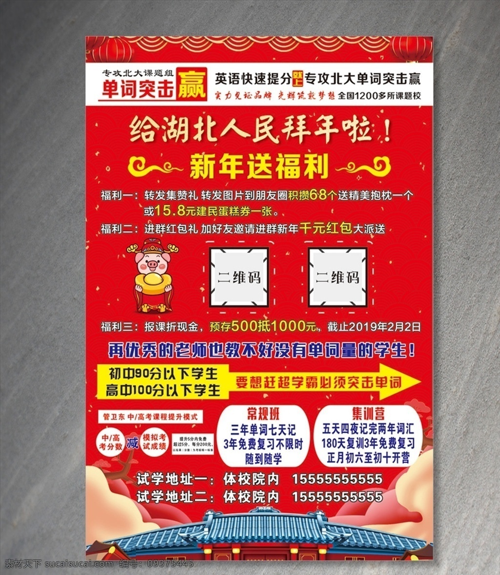 新年送福利 新年招生 新年钜惠 新年培训班 年终钜惠 新年特惠 新年促销 新年大促 年终盛典 年终促销 开年大促 春节促销 跨年钜惠 跨年促销 新春大促