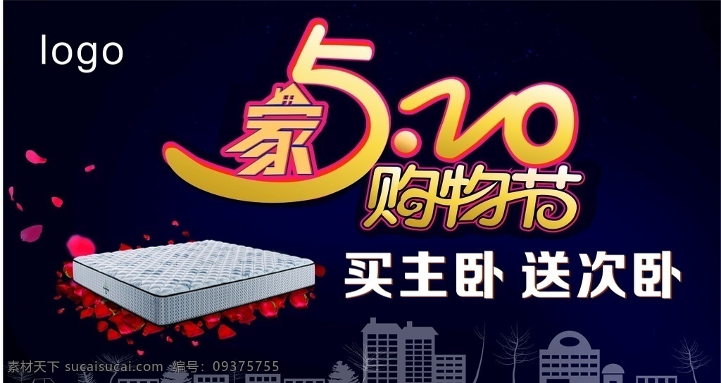 520购物节 买主卧 送次卧 床垫 家装节 购物节字体 字体设计 花瓣 几何城市 城市剪影 城市线条图 蓝色海报 深色海报 520 家 地贴 大海报 展板 宣传海报