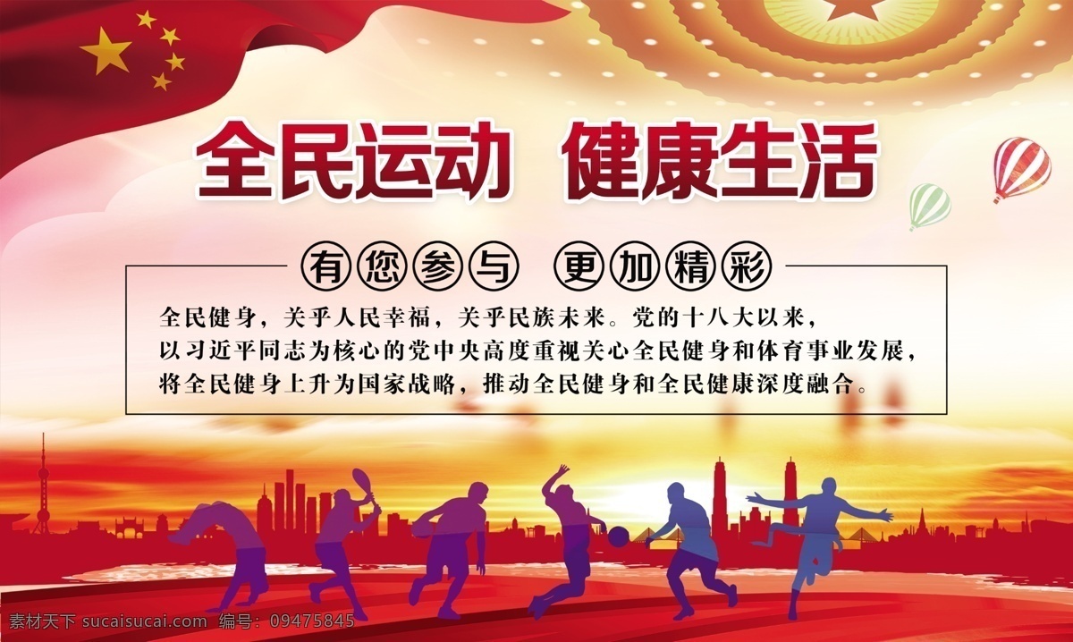 全民运动 健康生活 体育 运动 总书记讲话 分层