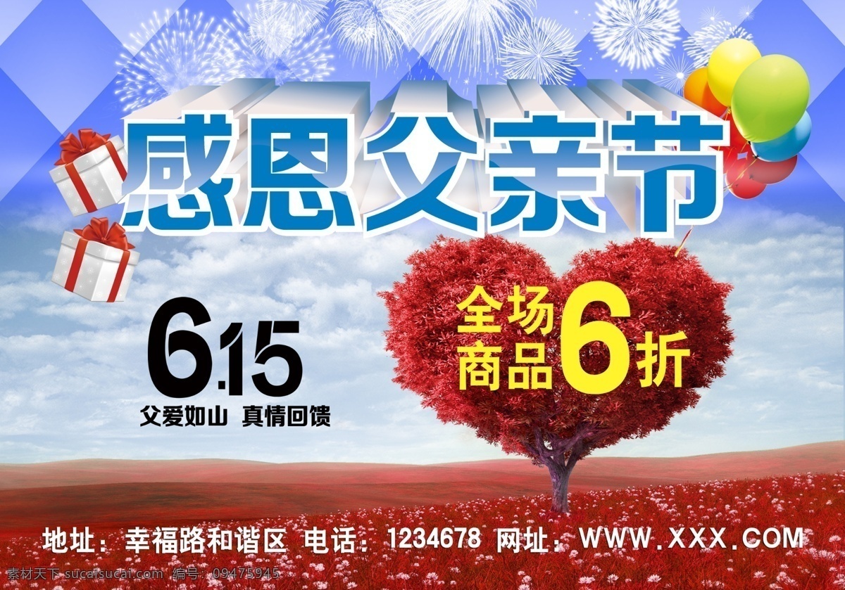 感恩父亲节 父亲节 感恩 打折 促销 亲情
