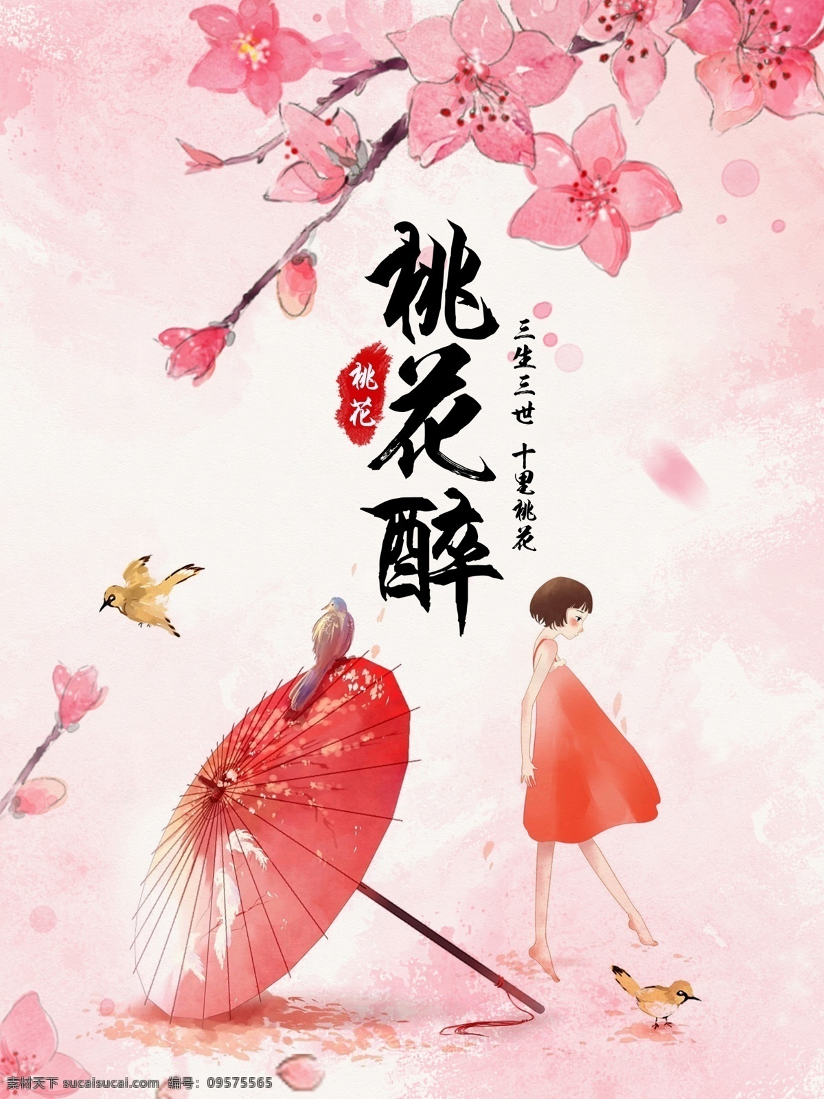 桃花醉图片 桃花节 桃花 醉美桃花节 最美桃花节 美丽桃花 桃花海报 桃花展板 桃花单页 桃花节海报 桃花节背景 桃花节背景板 桃花节宣传 桃花节单页 桃花节展板 桃花节挂画 桃花节展架 赏桃花 桃花节开幕 三生三世 十里桃花 桃花林 桃花游玩 桃花踏青 桃花源 桃花盛开 赏花文化节 赏花艺术节 艺术文化海报