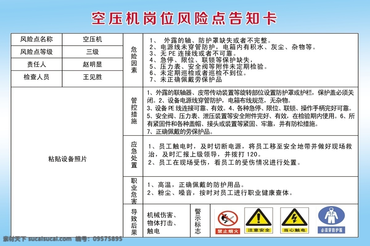 空压机 岗位 风险 点 告知 卡 职业 危害 室内广告设计
