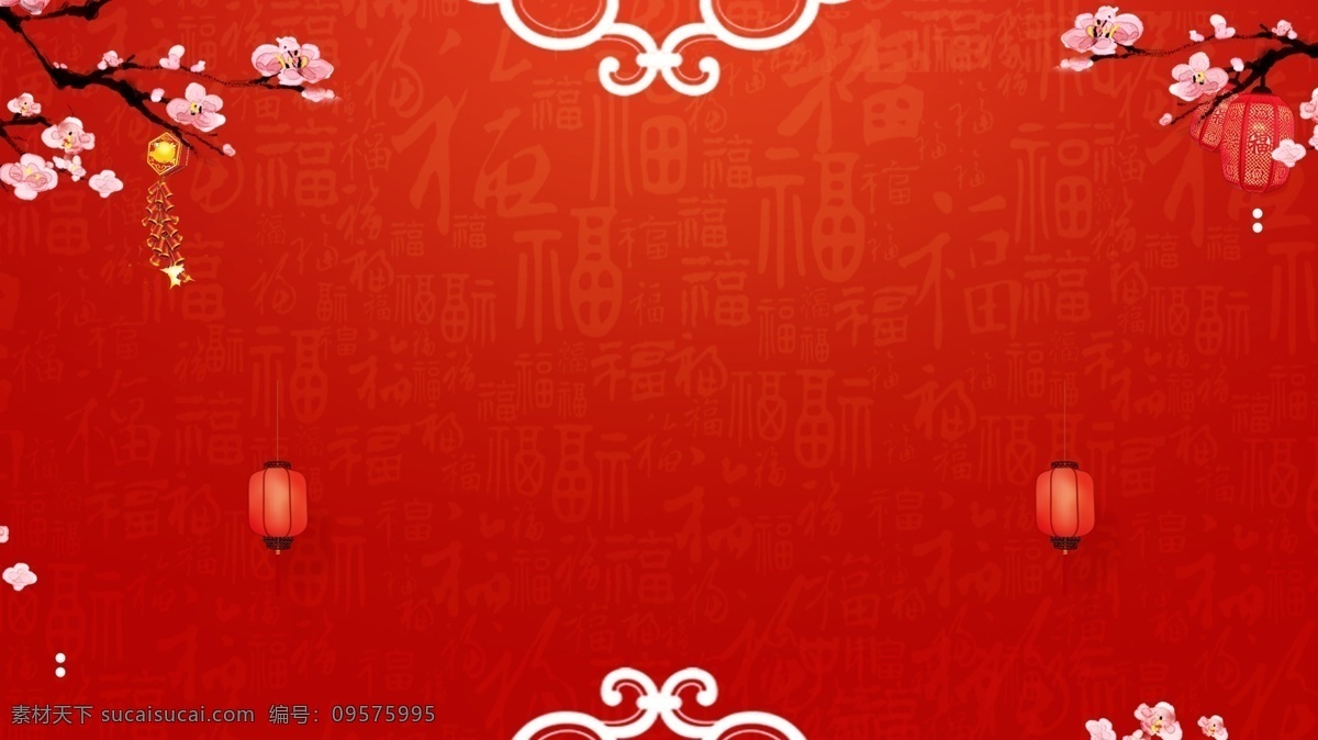 中国 风 红色 喜庆 底纹 新年 背景 春节 贺卡 节日素材 元宵 新年图片 节日背景 欢天喜地 花边花纹
