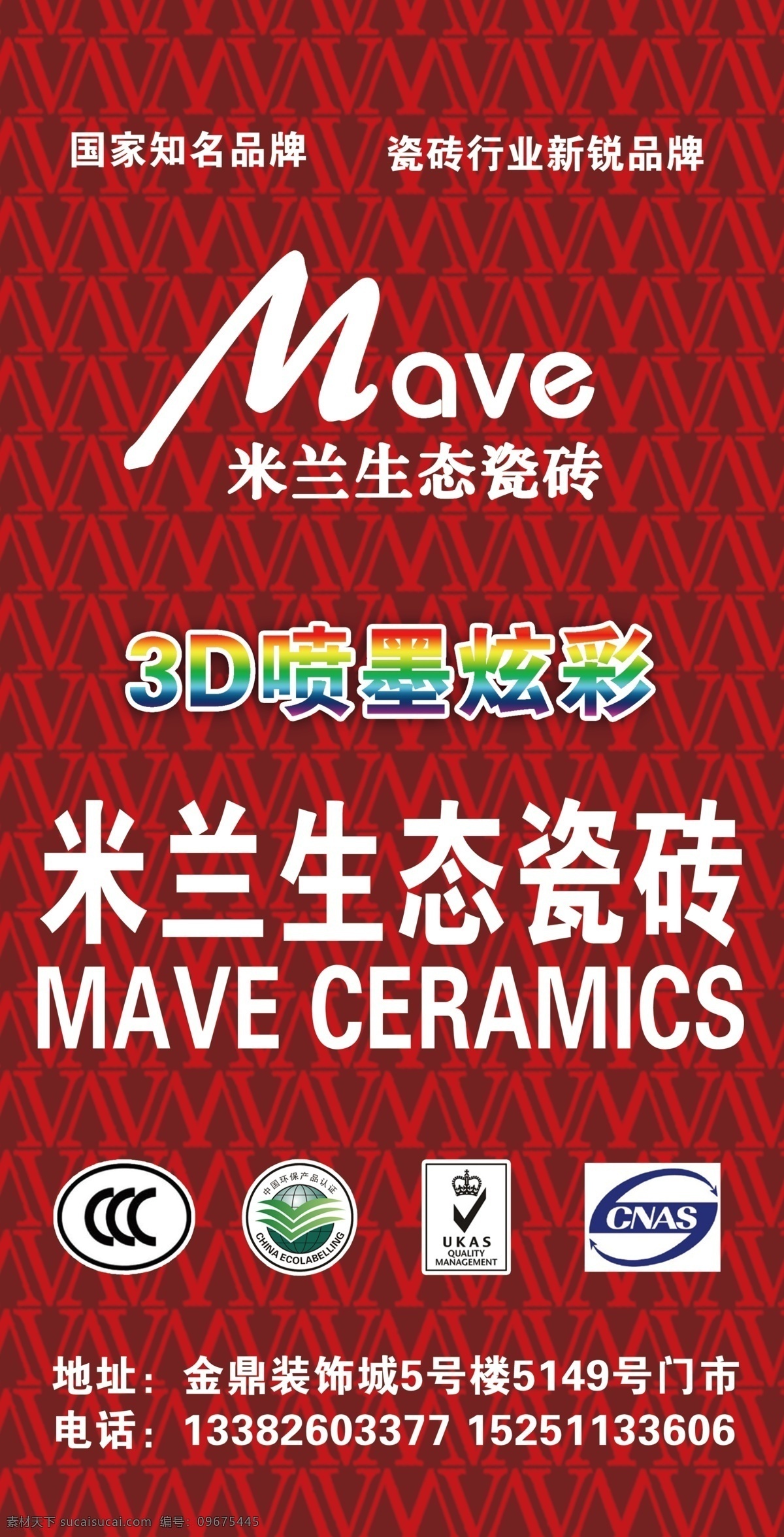 米兰 生态 陶瓷 分层 源文件 米兰生态陶瓷 金鼎装饰城 米兰瓷砖 3d喷绘炫彩 米兰生态瓷砖 装饰素材 室内装饰用图