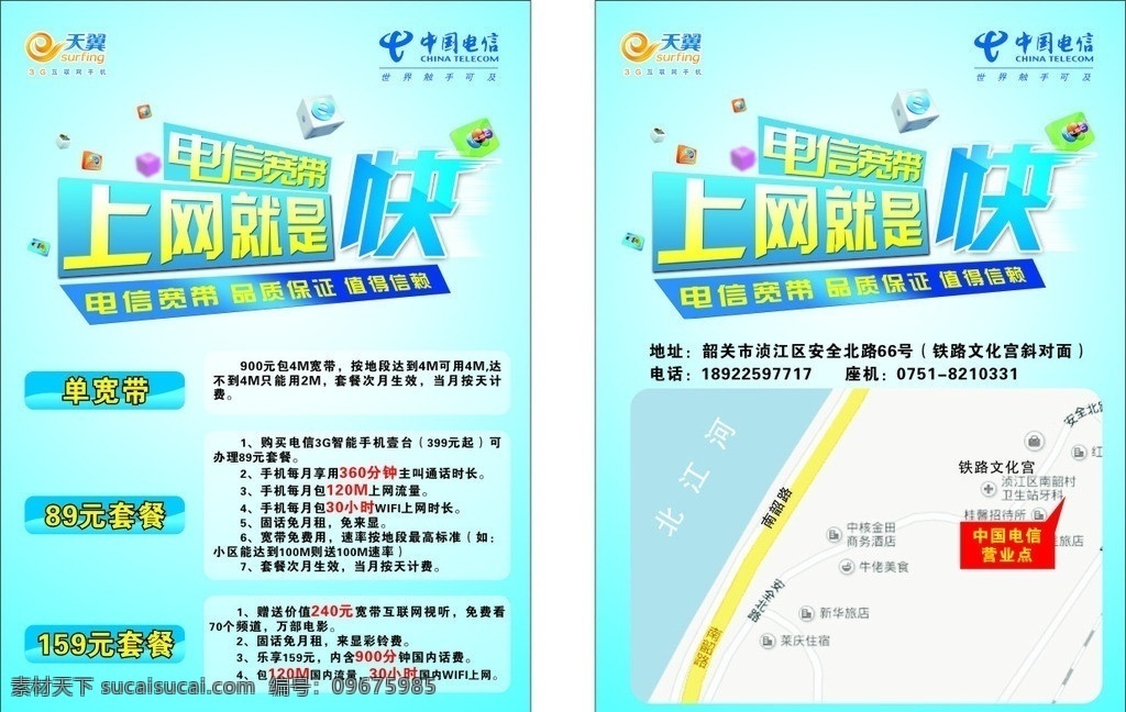 电信 宣传单 上网 就是 快 矢量 模板下载 电信宣传单 天翼 海报 宣传画 手机 dm宣传单 宽带