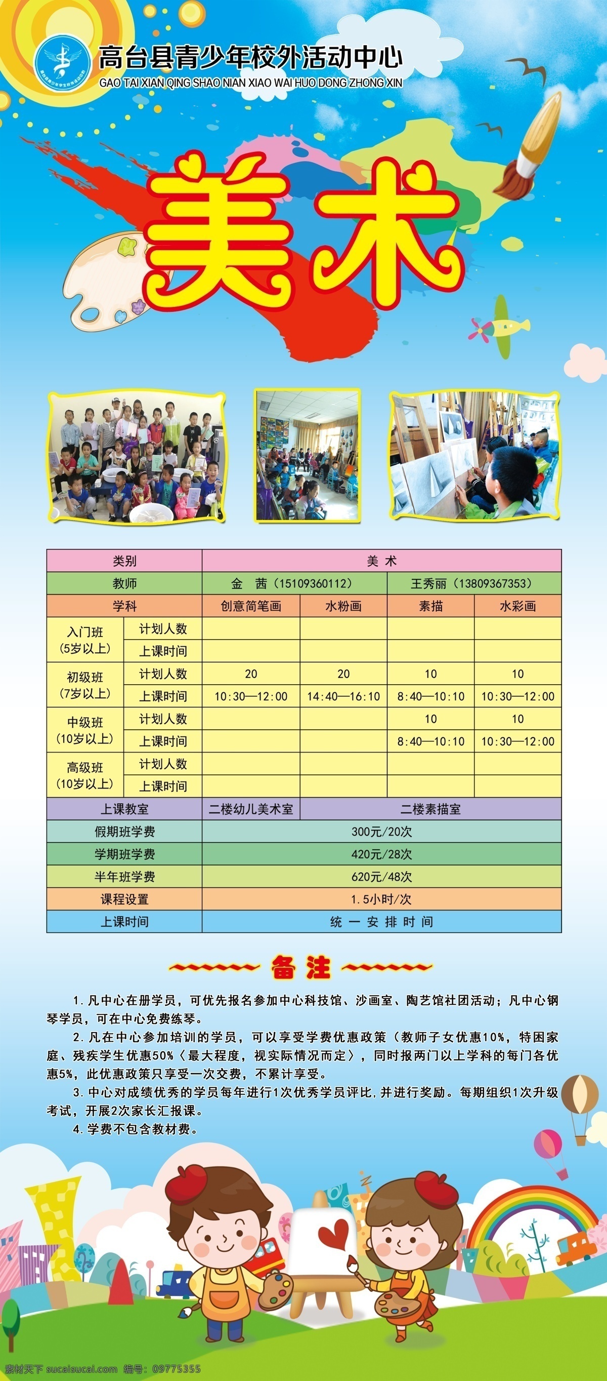 美术展架 展架 培训机构展架 门式展架 易拉宝 美术教育 兴趣班 分层