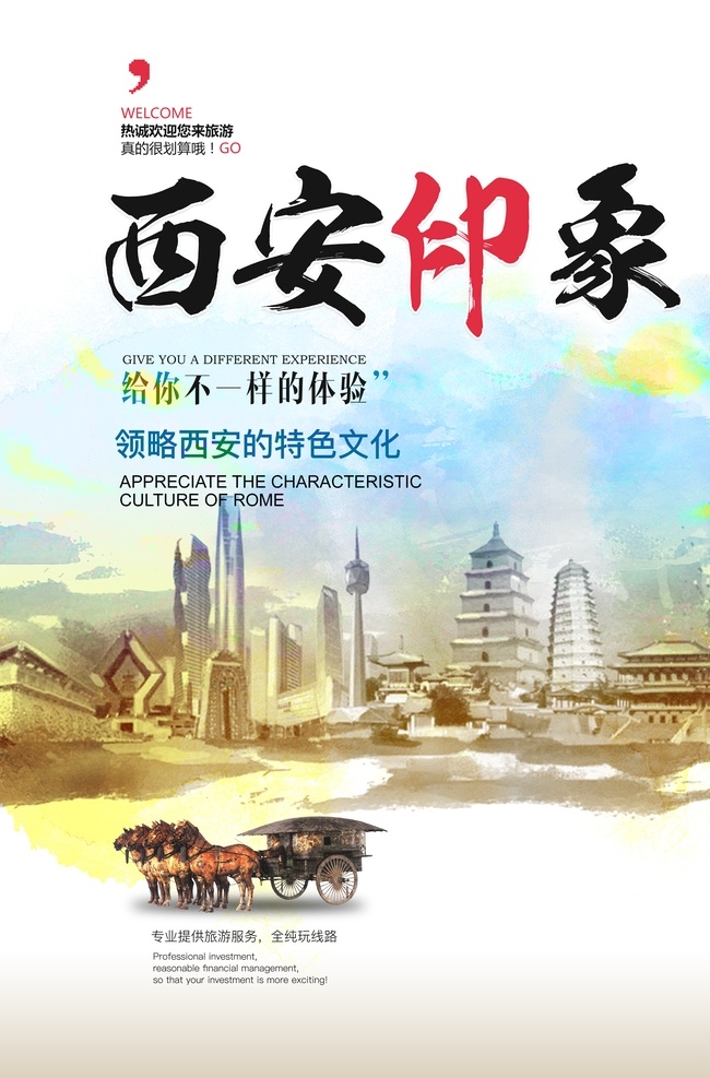 西安旅游海报 展架展板 宣传栏 宣传单 画册 挂画 自驾游 出国游 国内游 省内游 旅游公司 城市 山水花鸟 艺术文化 海洋高山 风景名胜 古迹建筑 度假旅行 海外世界 旅游