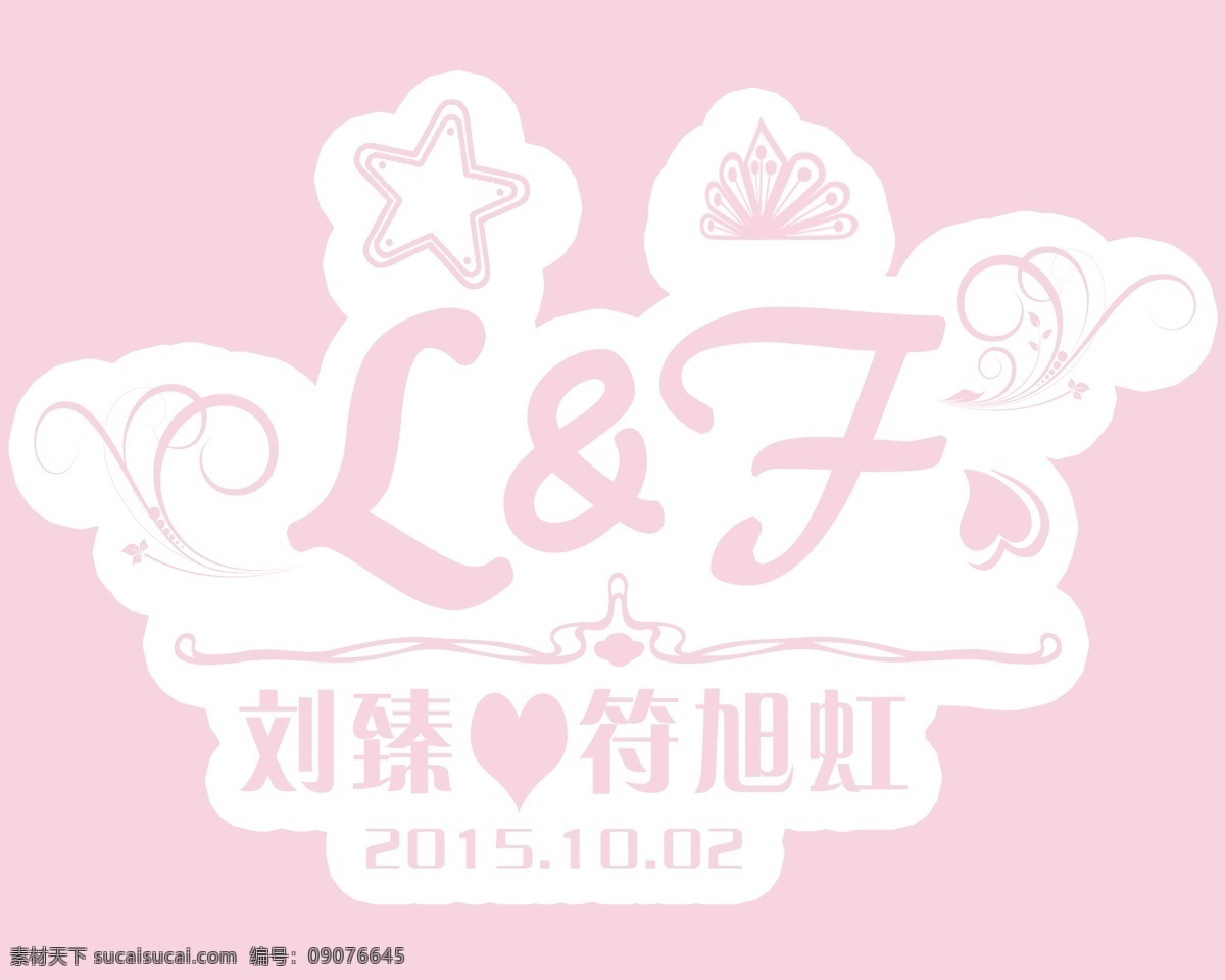 婚庆logo 婚庆 结婚标志 底纹边框 花纹花边 子母 舞台背景牌 白色