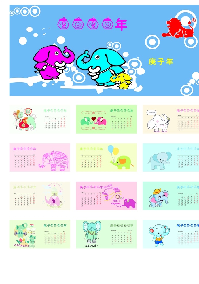 2020 年 小象 台历 日历 2020年 月历 鼠年日历 广告日历 2020广告 cdr日历 cdr广告 小飞象 大象 卡通 卡通动物 卡通大象 卡通小象 卡通小飞象 精美挂历 公司挂历 公司月历 公司日历设计 原创