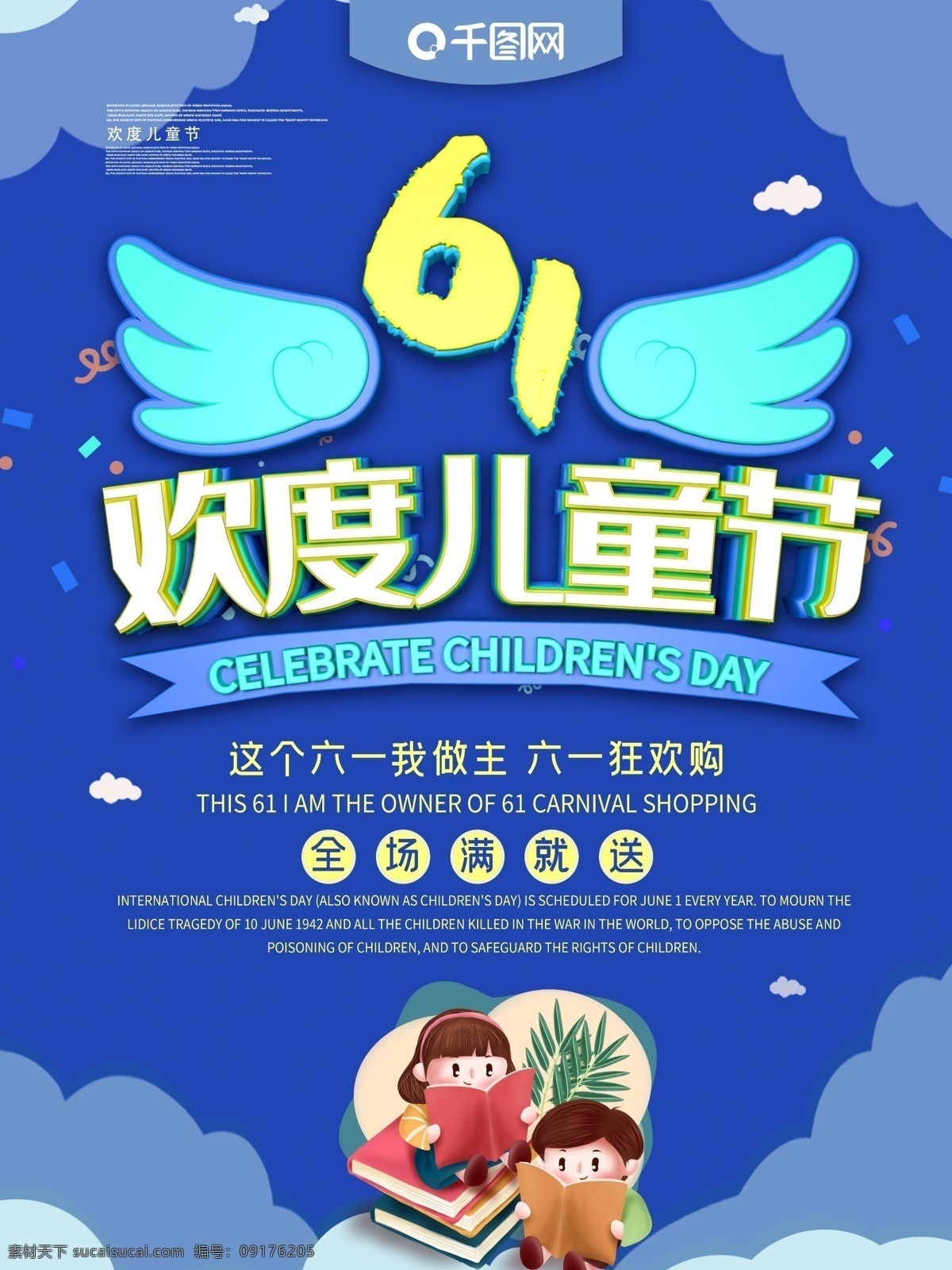 儿童节 主题 儿童节海报 儿童 欢度六一 六一儿童节 61