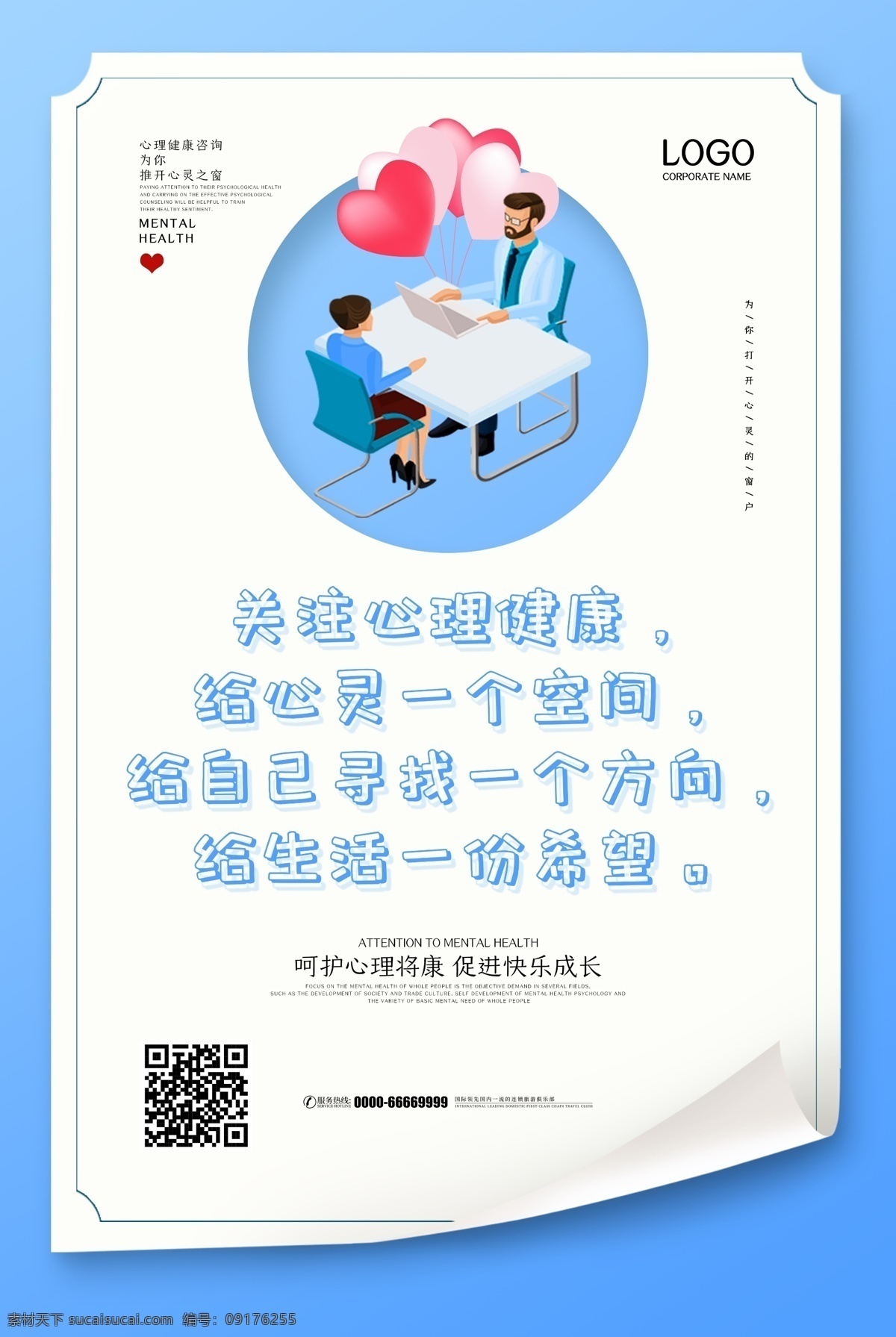 关注心理健康 咨询室 学生心理健康 展板 心灵窗户 心理健康 心理健康展板 心理咨询 心理咨询室 文化墙 管理制度 心理康复 校园文化墙 校园文化长廊 社区心理咨询 学生素材