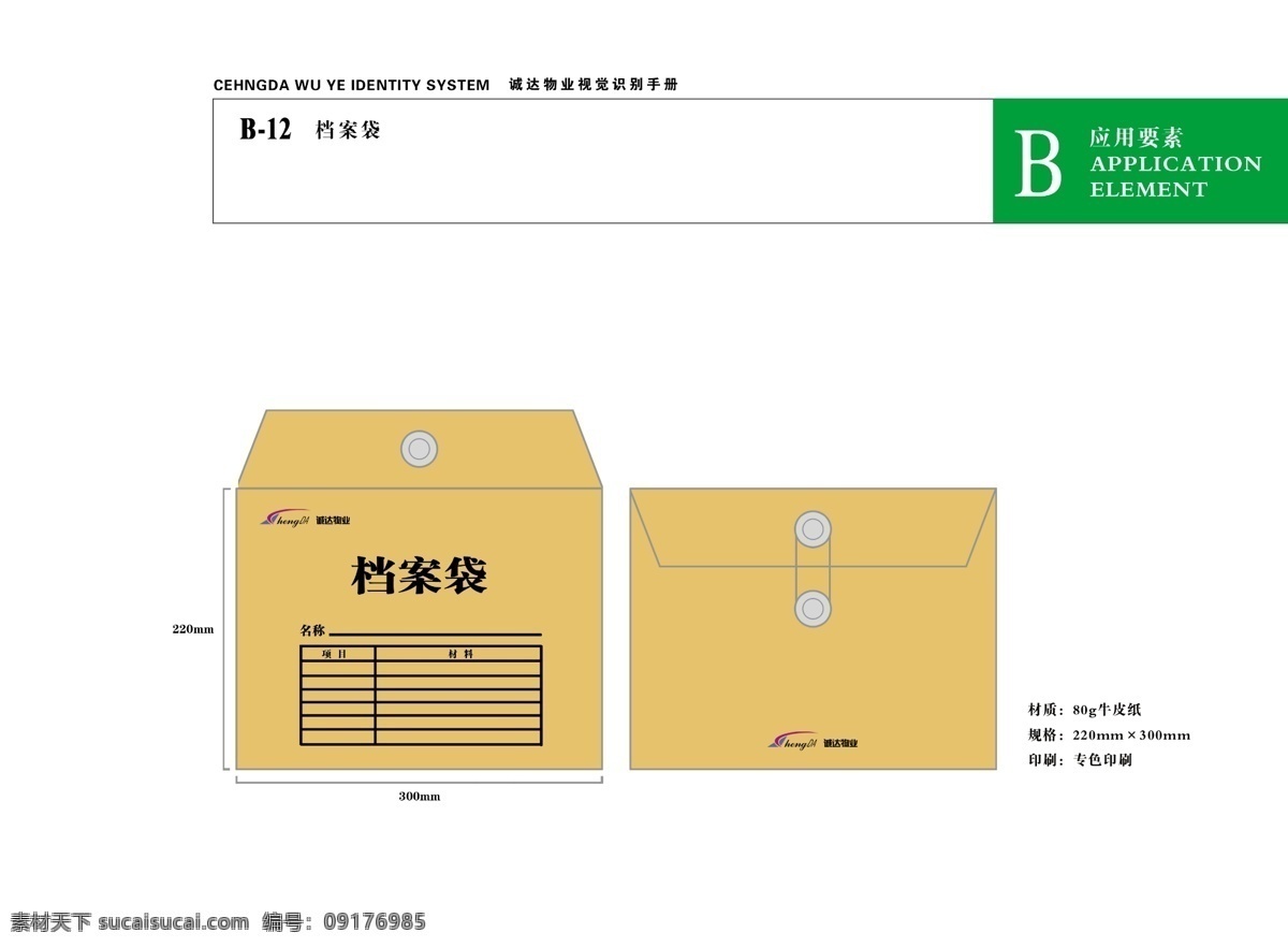 b12档案袋 vi 平面设计 cis设计 设计作品