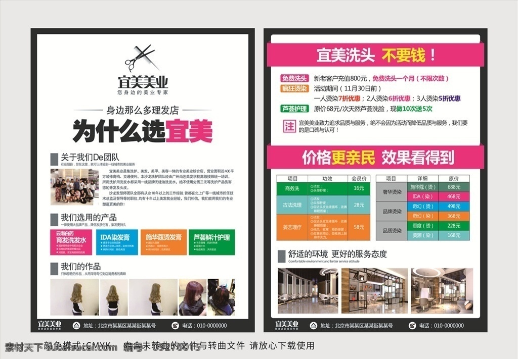 简约 高档 美发 海报 dm单 dm 单页 dm宣传单