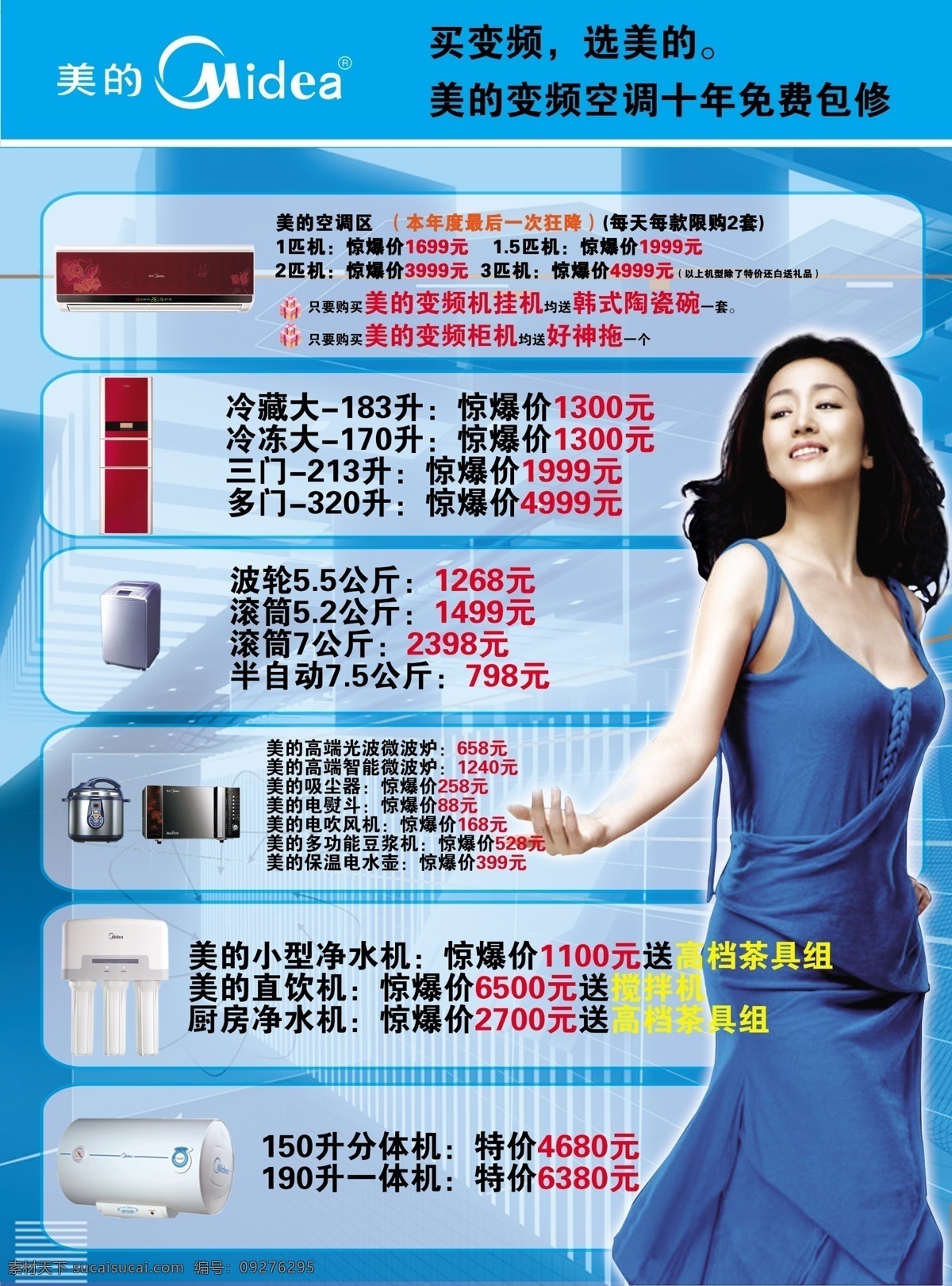 dm dm宣传单 冰箱 传单 单页 电磁炉 电饭锅 广告设计模板 净水器 美的传单 美的 巩丽 空调 热水器 微波炉 变频 变频空调 源文件 psd源文件