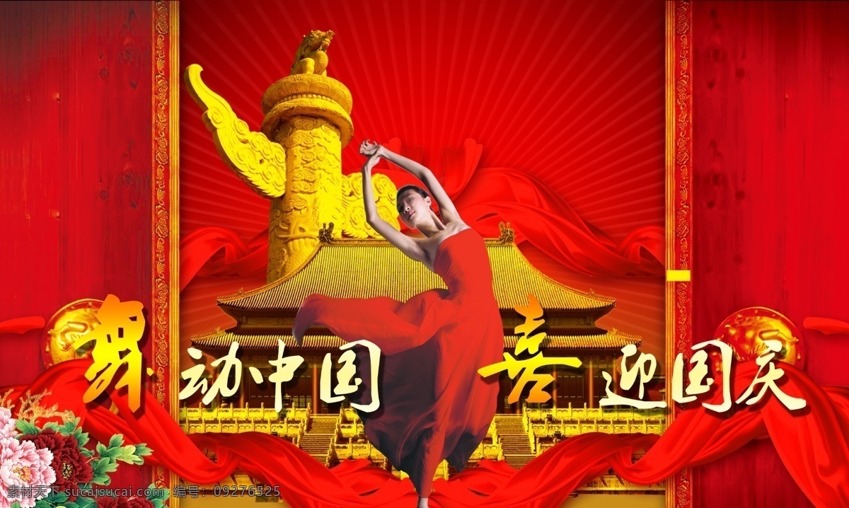 十 八大 节日 十八大节日 psd源文件