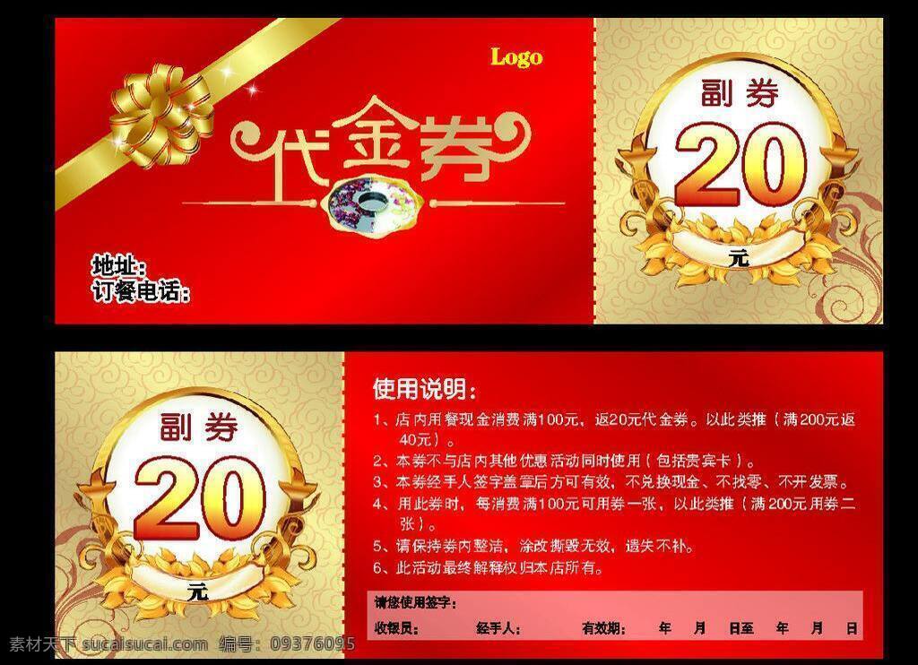 20元 代金券 模板下载 矢量 红底 火锅代金券 金色边框 金色花 模板 艺术字 扣照 psd源文件