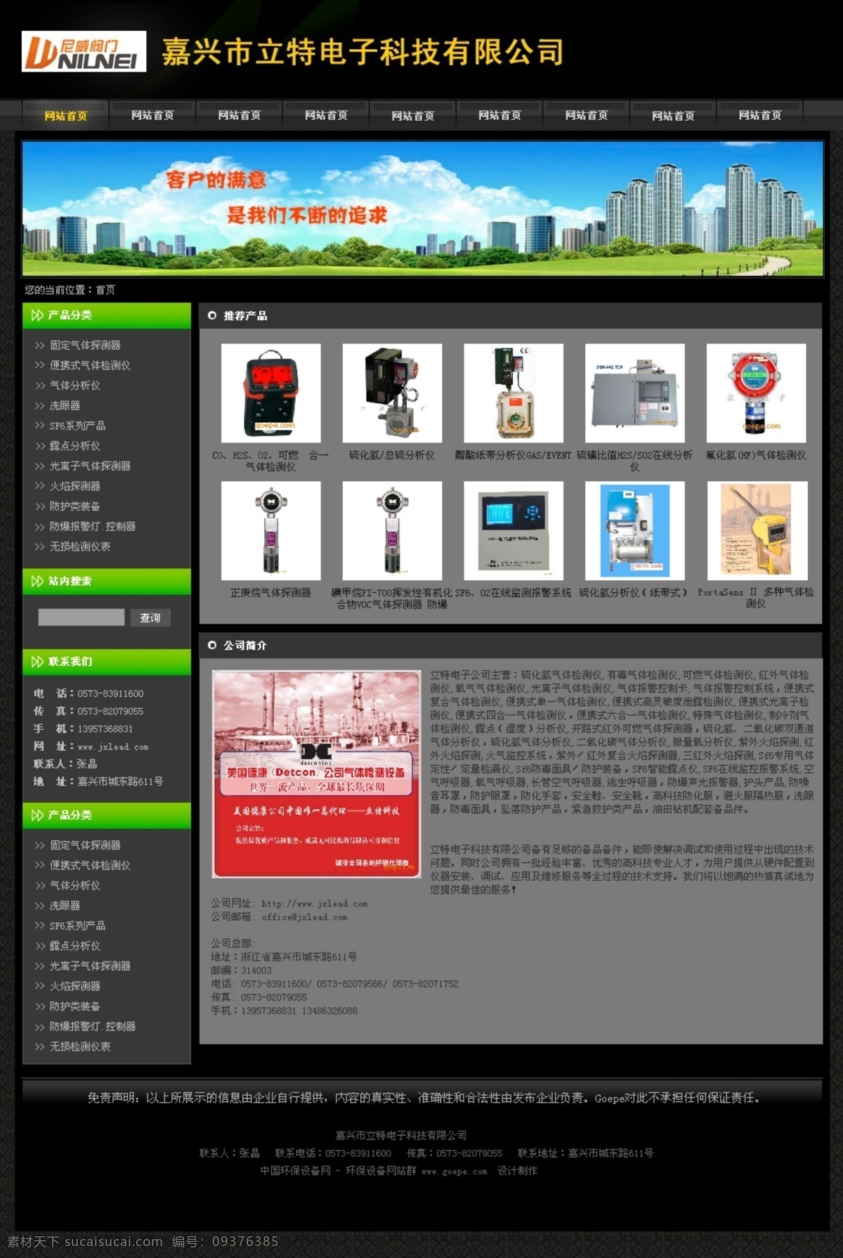 高清模板 公司模板 酷站 模板 商业模板 网页 网页模板 网页模版 源文件 精美模板 网站 中文模版 网页素材