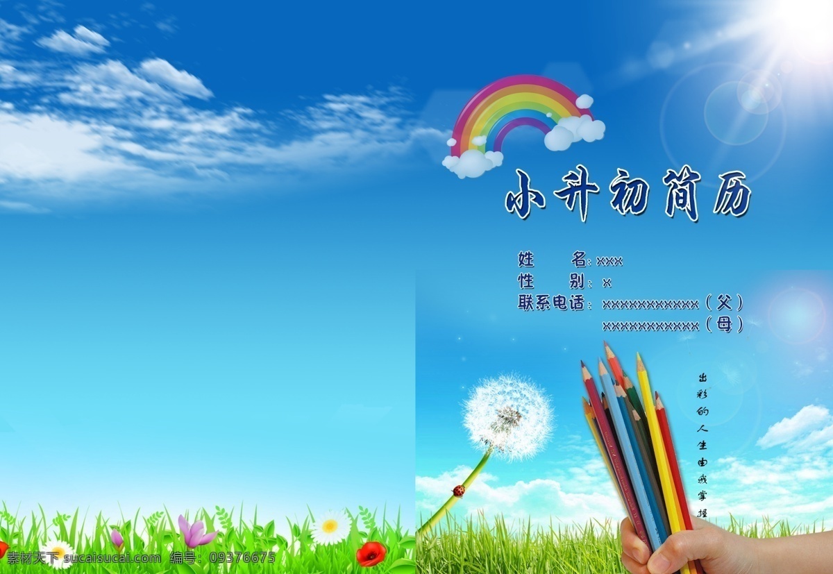 模板下载 小升初简历 个人简历 小学生简历 初中生简历 简历设计 简历封面 简历内页 学生简历 画册设计 矢量 画册 青色 天蓝色