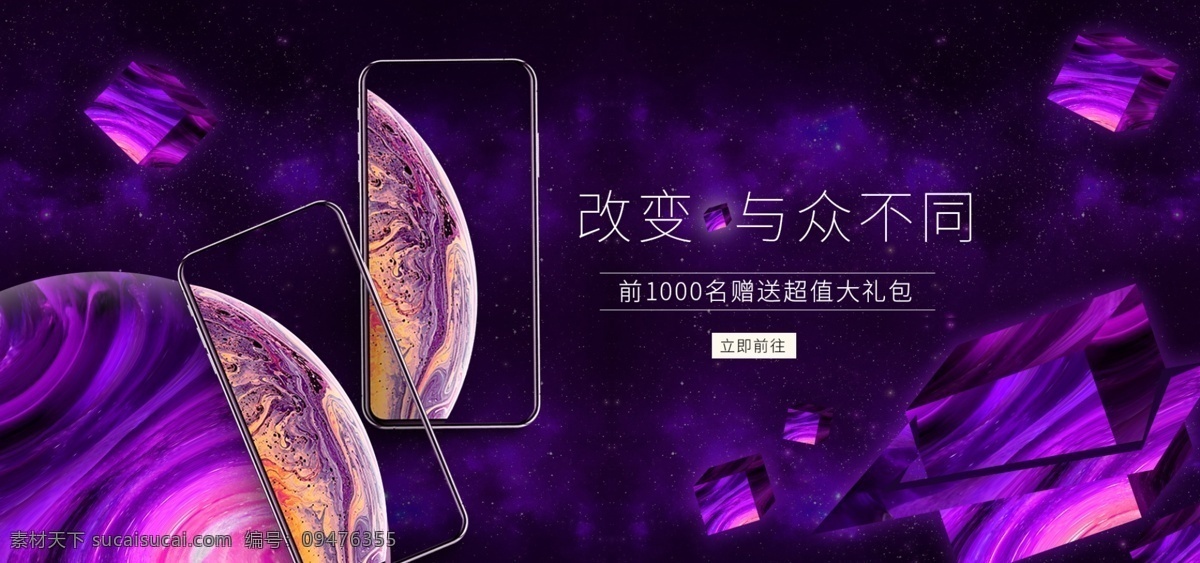 手机 iphonexs 数码 电器 紫色 轮 播 图 banner 创意 星空 iphone 智能 轮播 促销图 活动图 星球 与众不同 空间 立体
