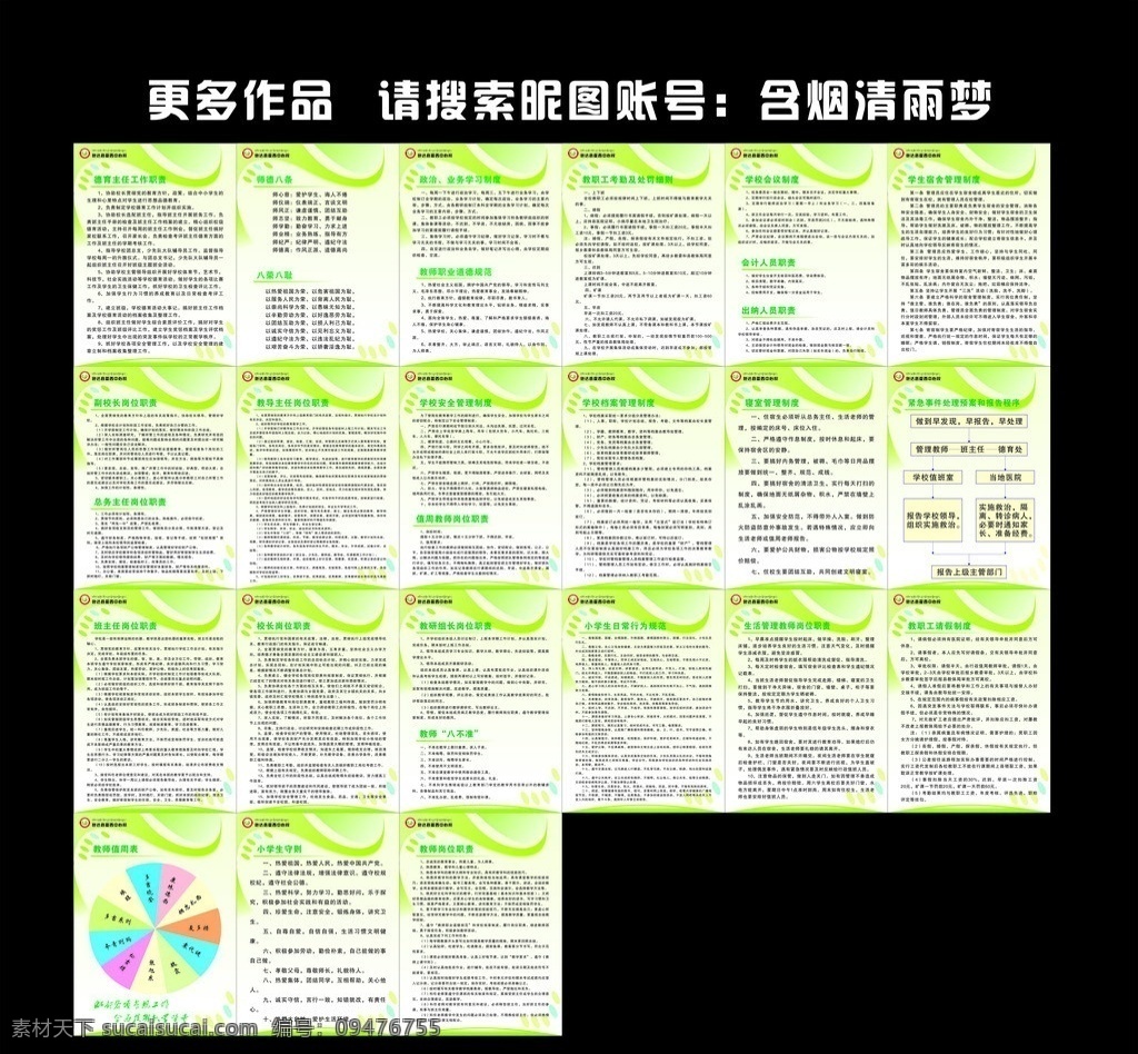 学校 办公室 制度 绿色 矢量 值周轮流表 校长