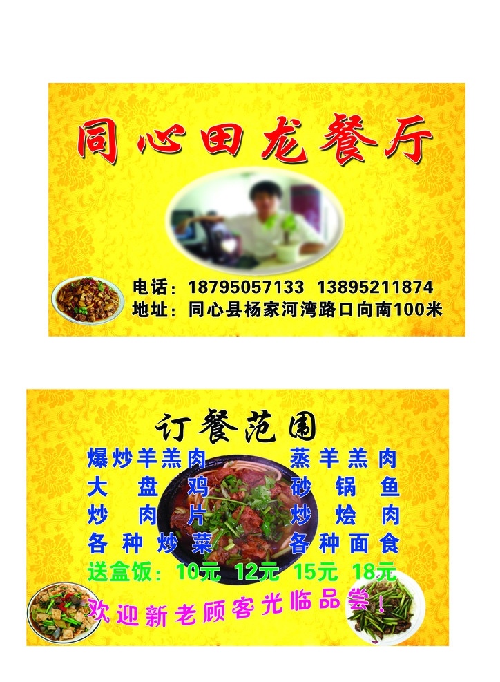 订餐卡 餐厅卡 饭票 大盘鸡 面食 炒菜 清真饭卡 名片卡片 广告设计模板 源文件