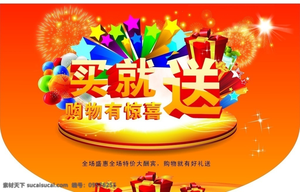 促销吊旗 促销 吊旗 矢量 吊旗矢量 矢量素材 礼盒 烟花 星形 光效 气球