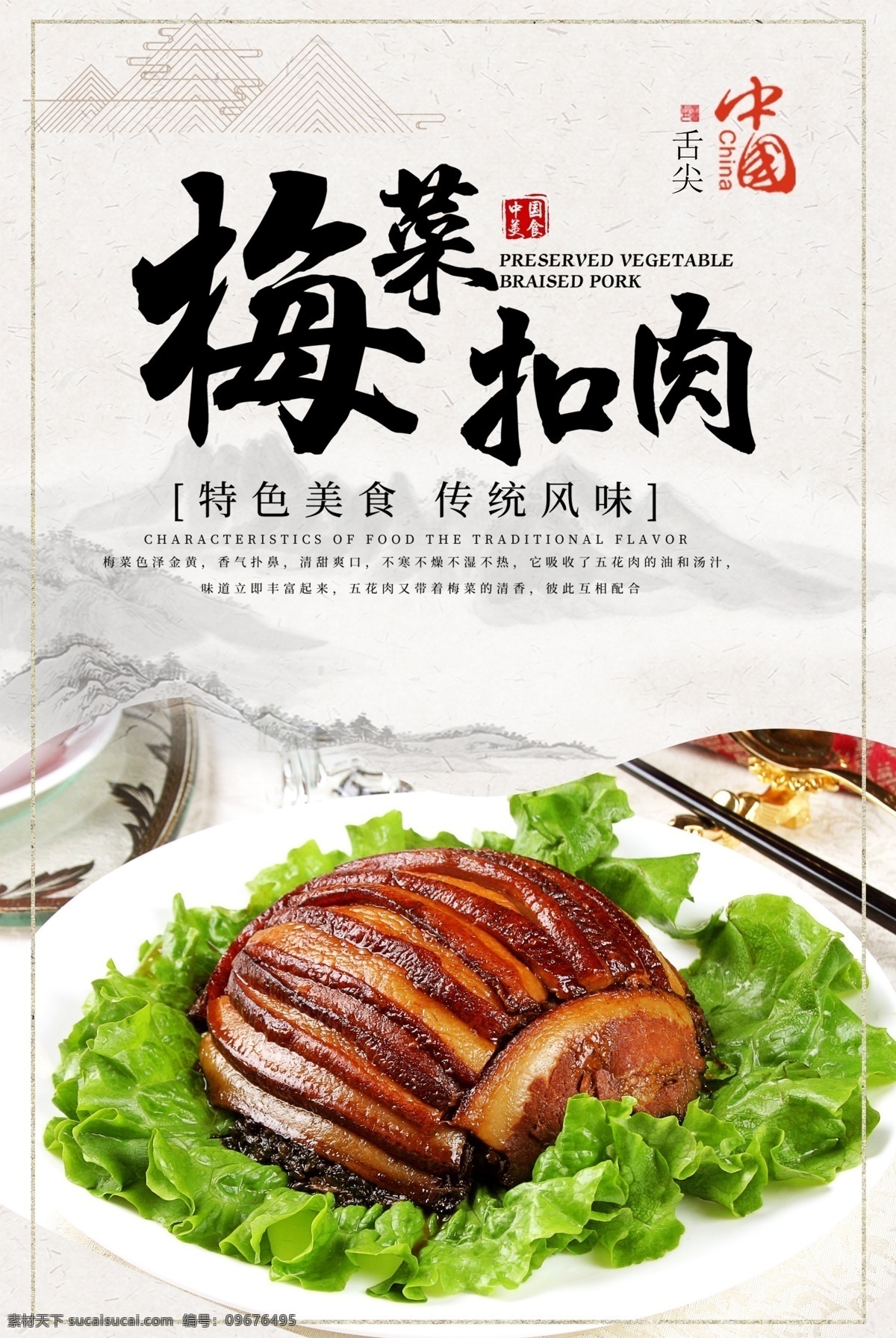 梅菜扣肉海报 梅菜扣肉 扣肉 舌尖美食 中华美食 湘味美食 湘菜 蒸菜 传统美食 美食 美味 分层