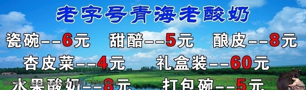 青海老酸奶 西北特产 餐饮海报 甜醅 酿皮 西北小吃 分层