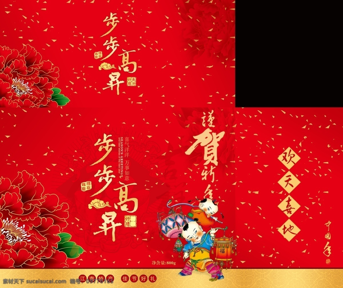 年货 包装 包装设计 步步高升 春节 大红 广告设计模板 年货包装 喜庆 小人 源文件 psd源文件