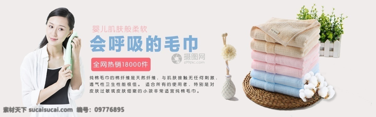 毛巾 淘宝 banner 护肤 毛巾促销 洗护用品 海报