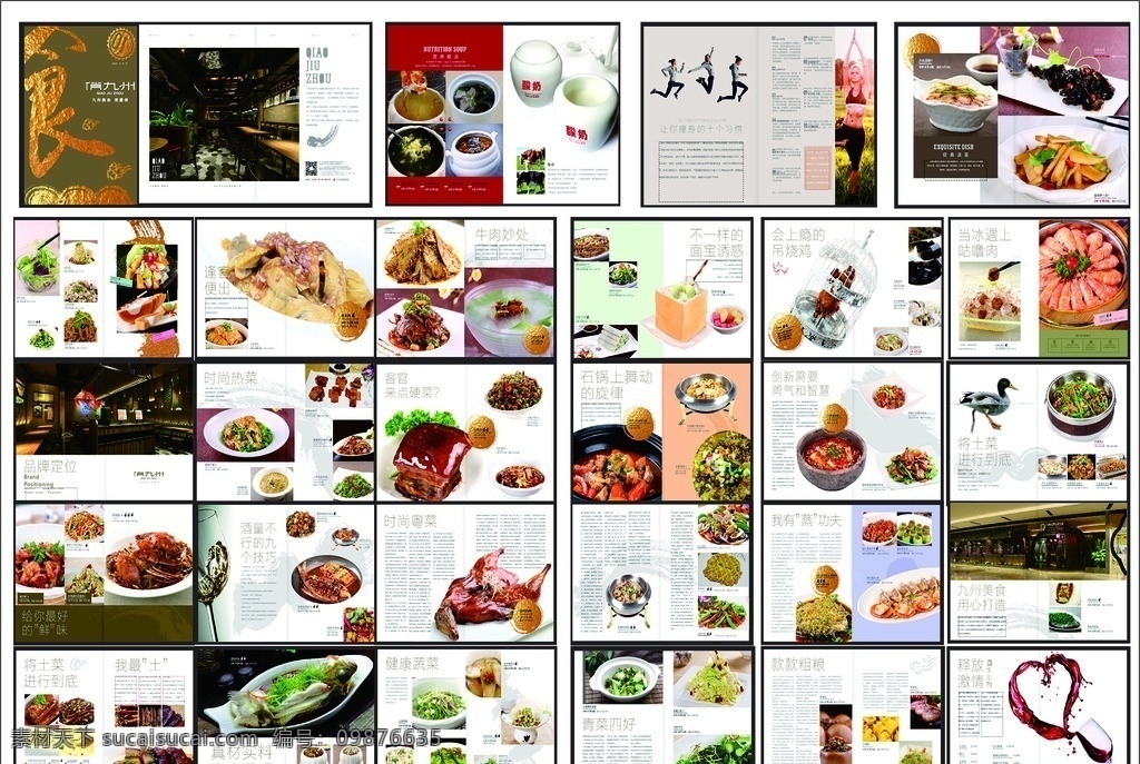 菜谱杂志 饭店 杂志 品牌菜谱杂志 经典设计 杂志设计 杂志原文件 授权书 生活百科 餐饮美食