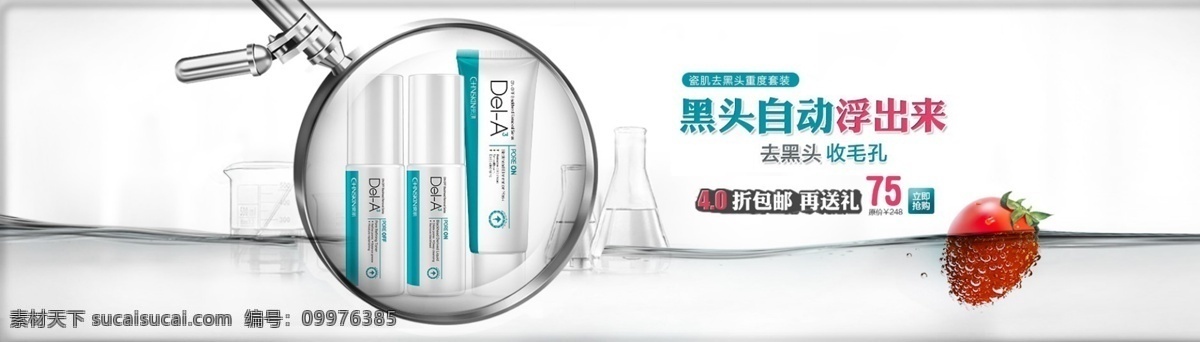 去黑头海报 去黑头 黑头浮出来 瓷肌 白色