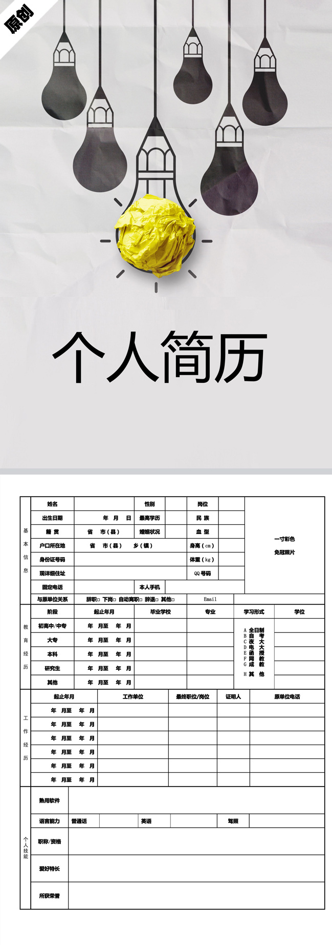 创意设计 个人简历 模板下载 插画 创意 个人简历模板 简历 艺术 插画师 doc格式 模板