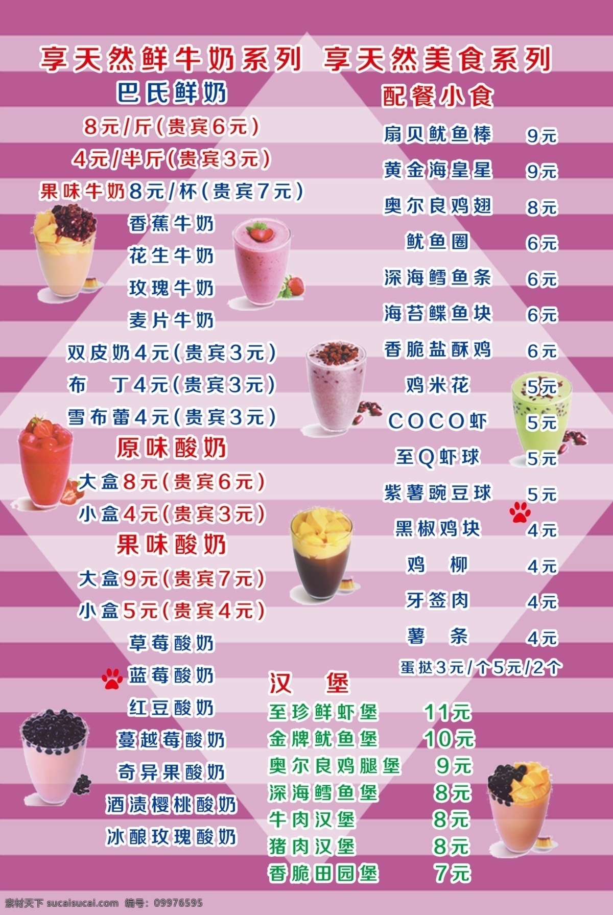 菜单菜谱 广告设计模板 奶茶 源文件 紫色条纹 价格 模板下载 奶茶价格 奶茶店价格 鲜奶吧价格 鲜奶吧菜谱 矢量图 日常生活