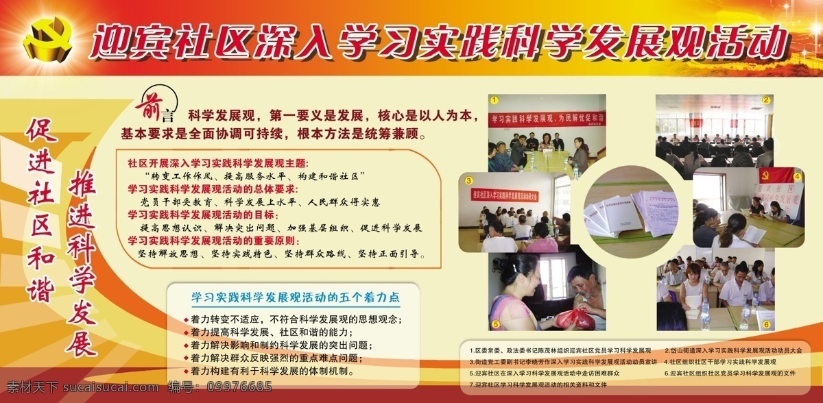分层 板报 部队 国庆 建军节 军人 元旦 源文件 展板 中秋 军人素材下载 军人模板下载 深入 学习 科学 发展观 活动 社区板报 部队党建展板