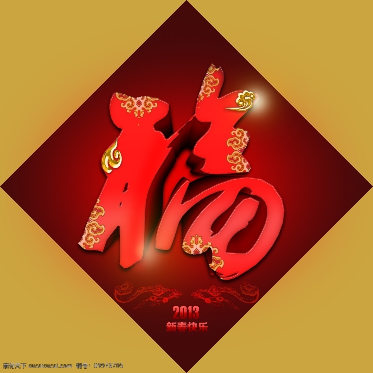 福字 2013 春节 过年海报 红色底纹 节日素材 立体福字 如意 祥云 源文件 其他海报设计