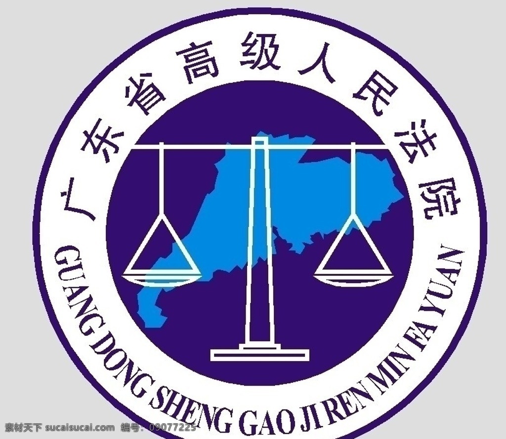 广东高院 法院 广东省高级人民法院 logo 矢量 天平 企业 标志 标识标志图标