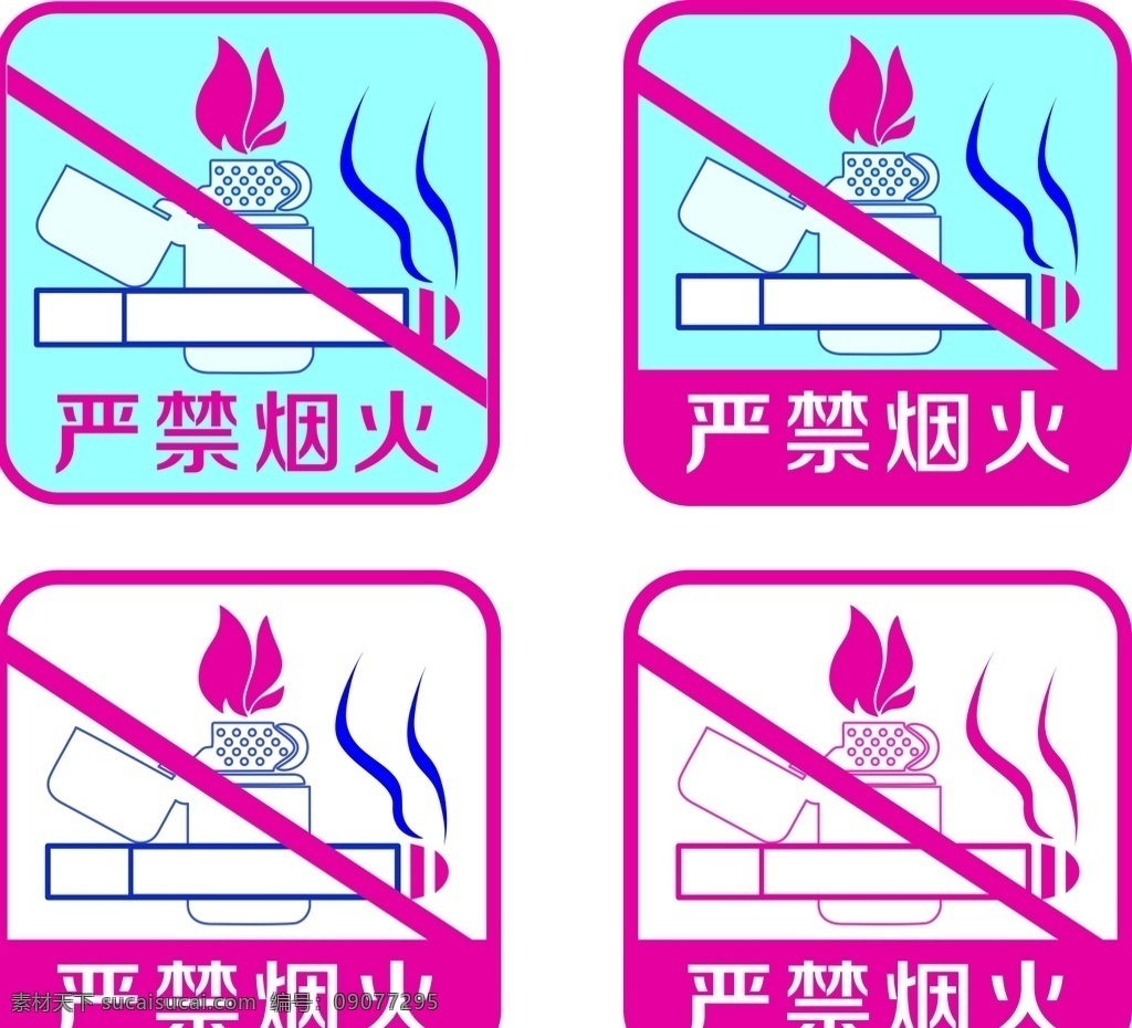 禁止 吸烟 严禁 烟火 提示牌 室内广告设计