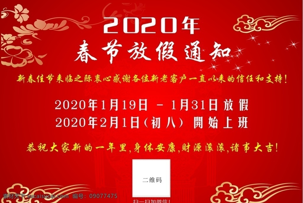2020 年 春节 放假 通知 2020年 模板