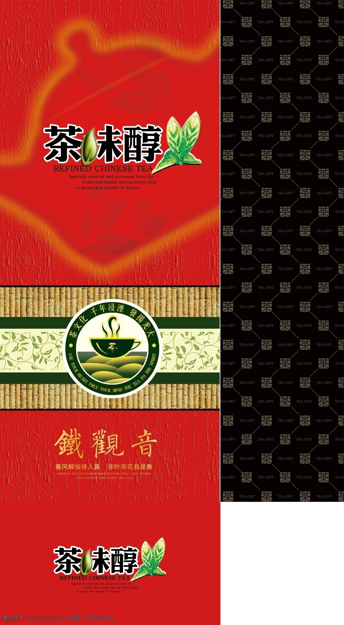 烟 条 茶 包装 展开 图 烟条茶包装 烟条 茶叶包装 茶叶礼盒 礼盒 纸品 铁观音 包装素材 简易盒包装 广告设计模板 源文件 灰色